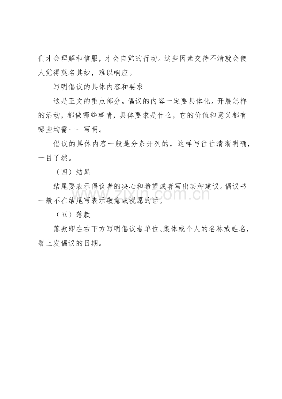 关于环境倡议书范文的格式.docx_第2页