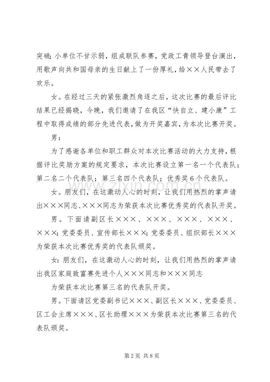 颁奖仪式主持稿三篇.docx_第2页