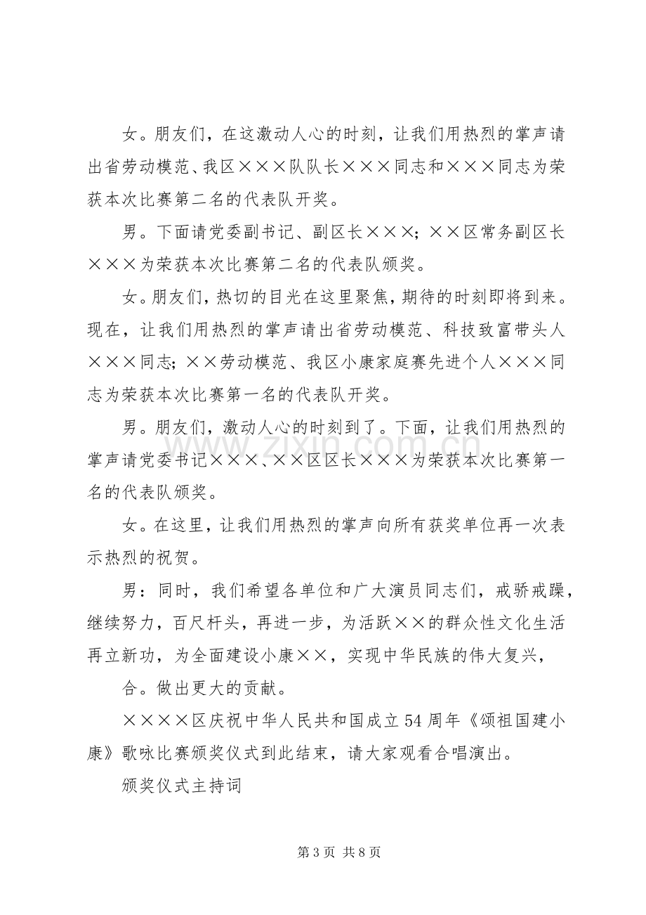 颁奖仪式主持稿三篇.docx_第3页