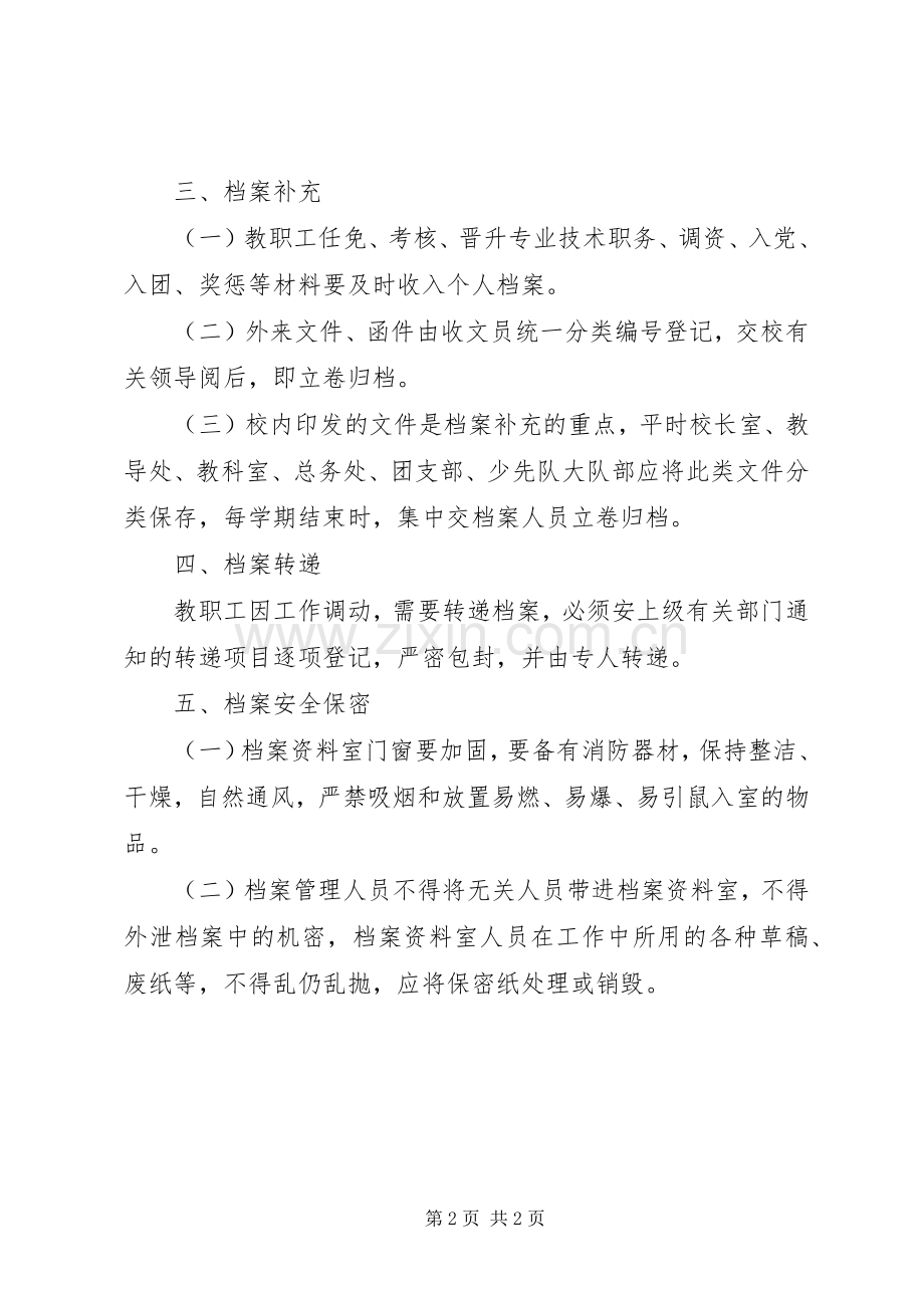 档案室规章制度管理.docx_第2页