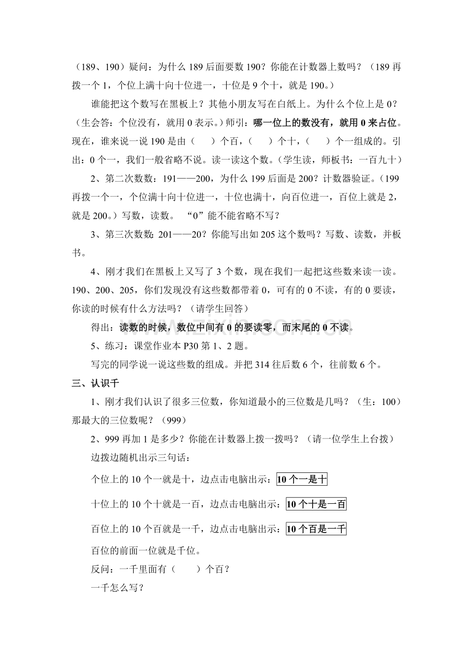 人教版小学数学《千和千以内数的认识》(教案).doc_第2页