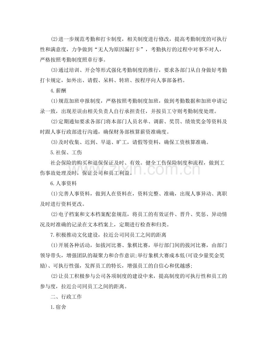 人事部门工作计划怎么写 .docx_第2页