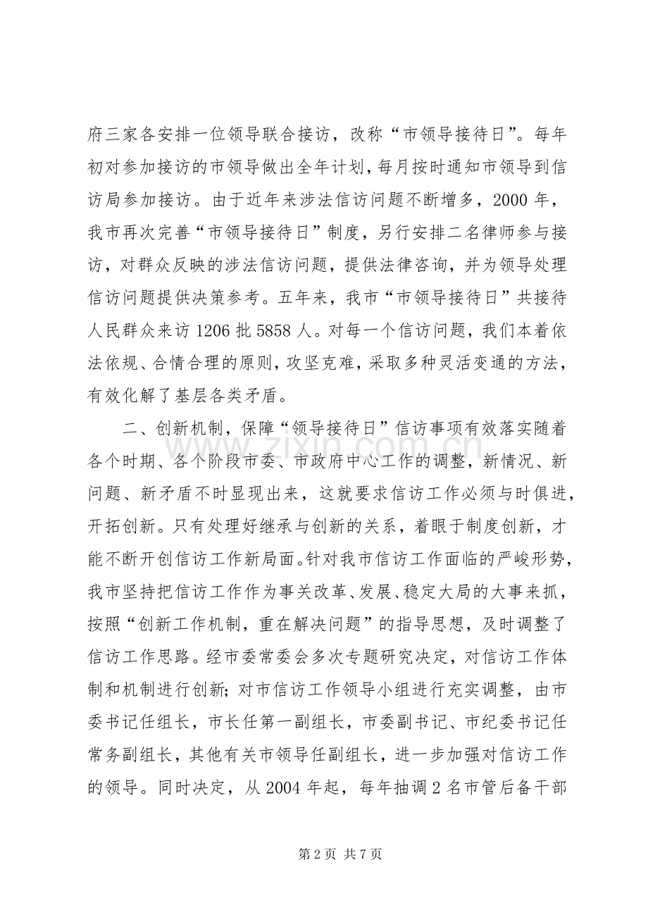 坚持和完善接待日规章制度细则　着力化解基层信访问题.docx_第2页