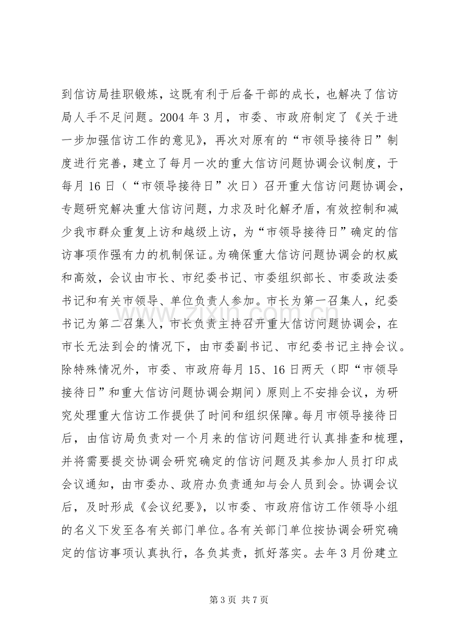 坚持和完善接待日规章制度细则　着力化解基层信访问题.docx_第3页