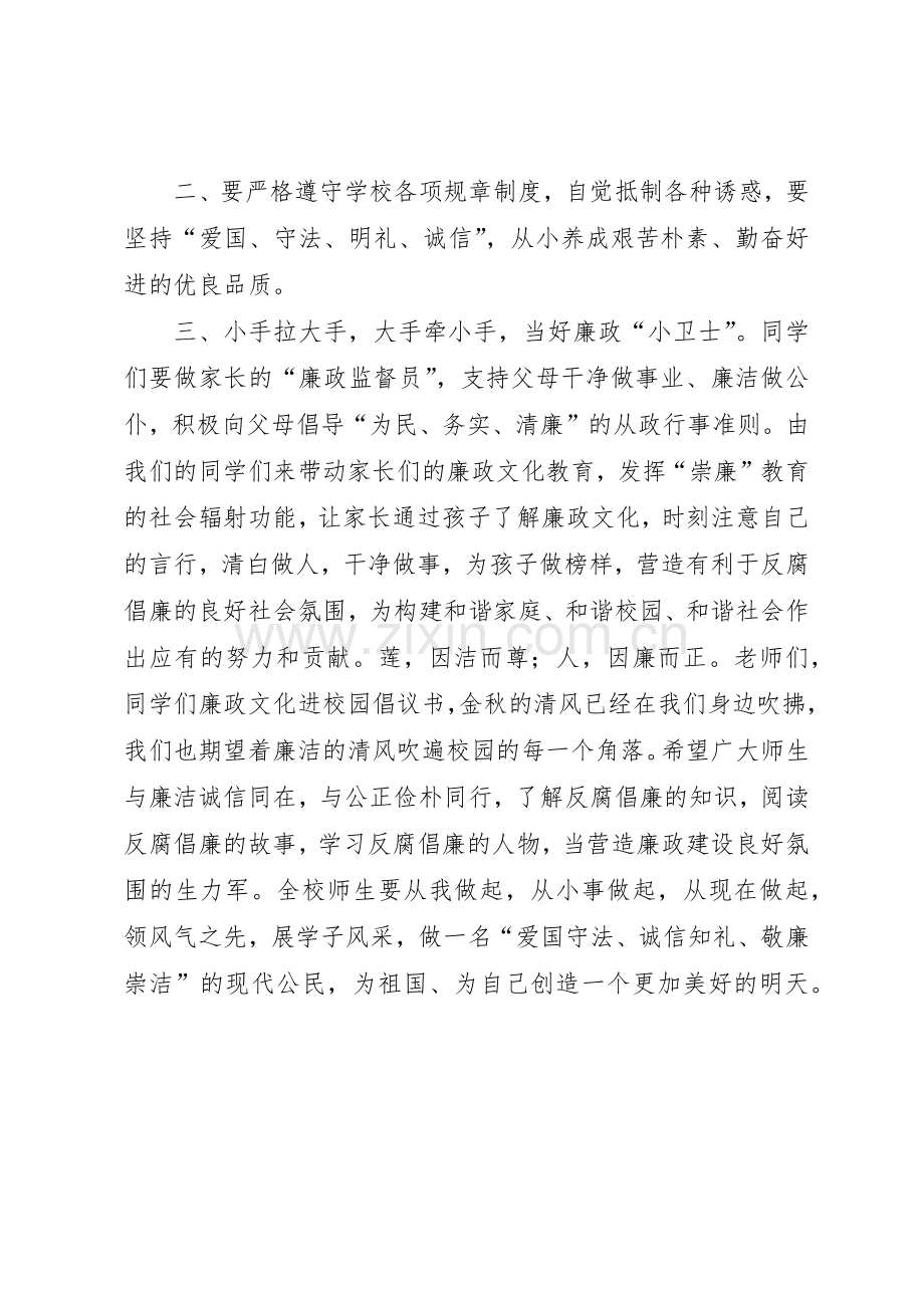 建设廉政文化校园倡议书范文.docx_第2页