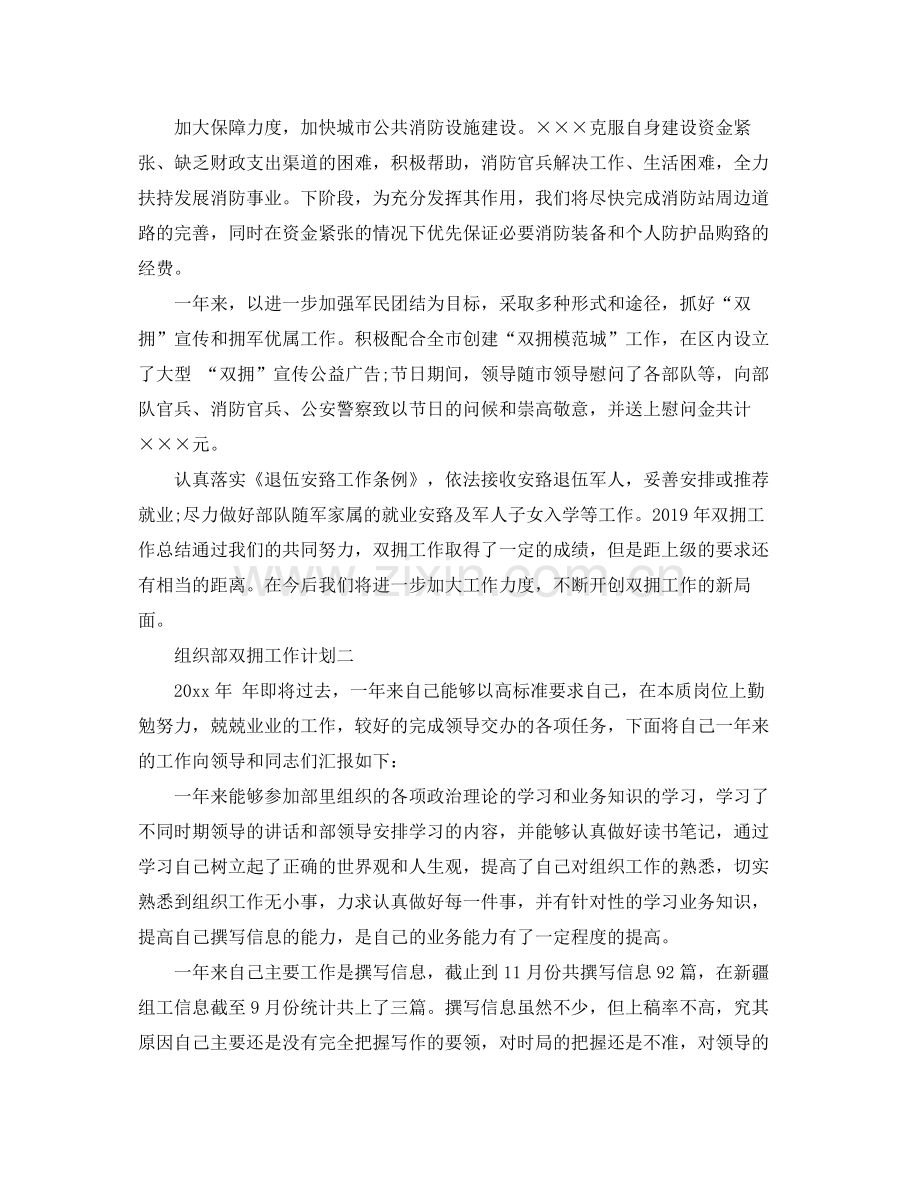 组织部双拥工作计划 .docx_第2页