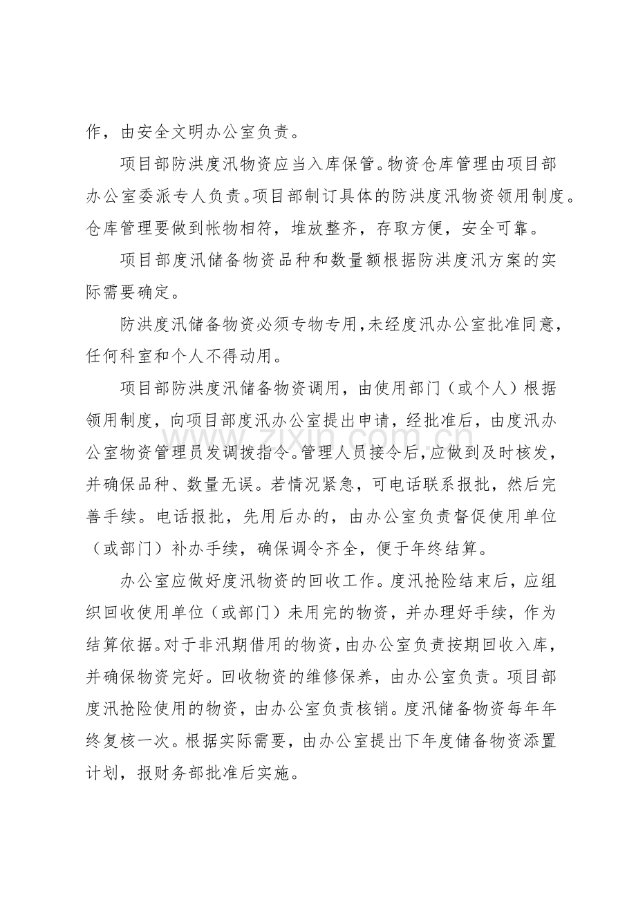 防汛物资管理规章制度细则.docx_第2页