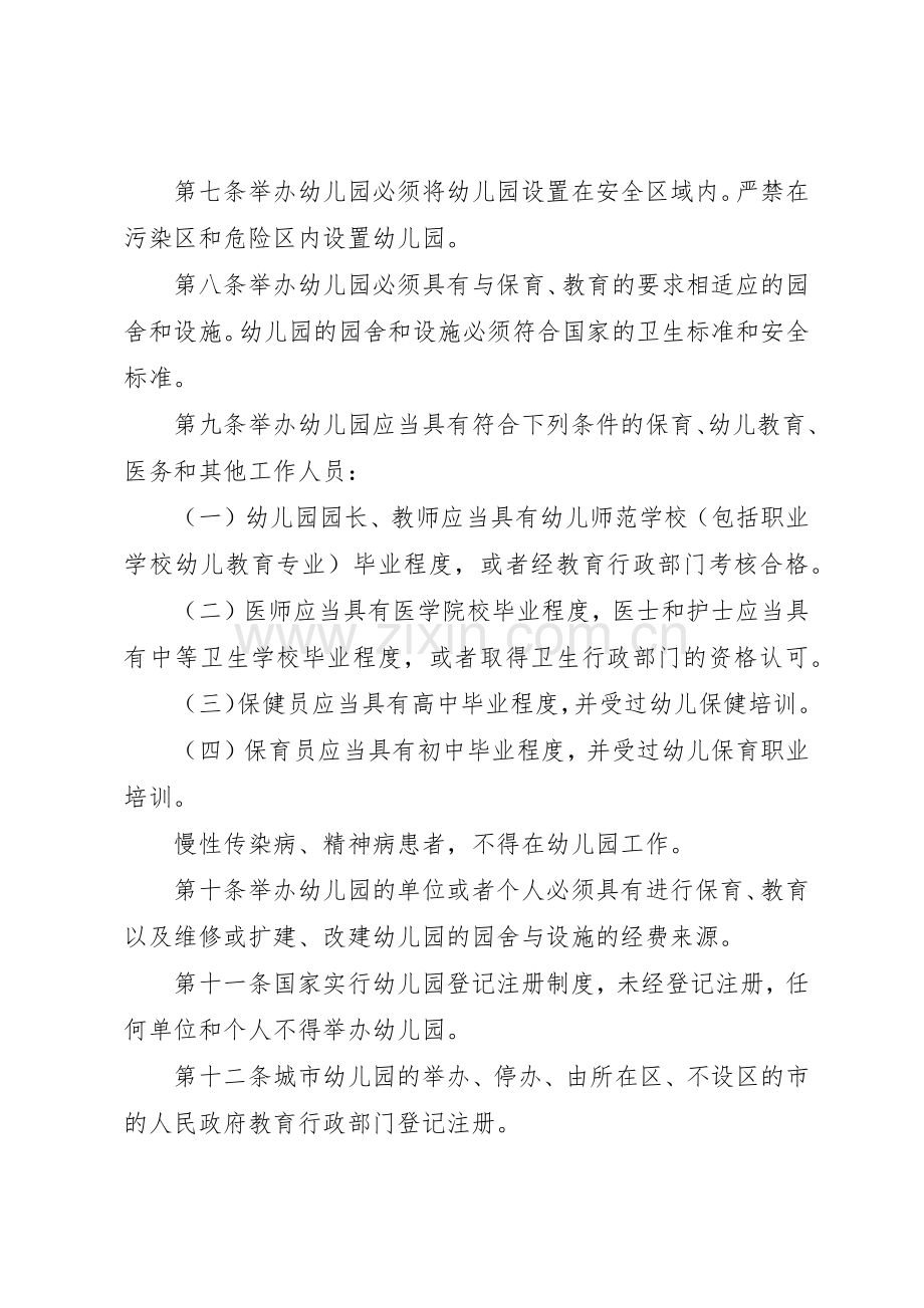 省高速公路管理规章规章制度细则.docx_第2页