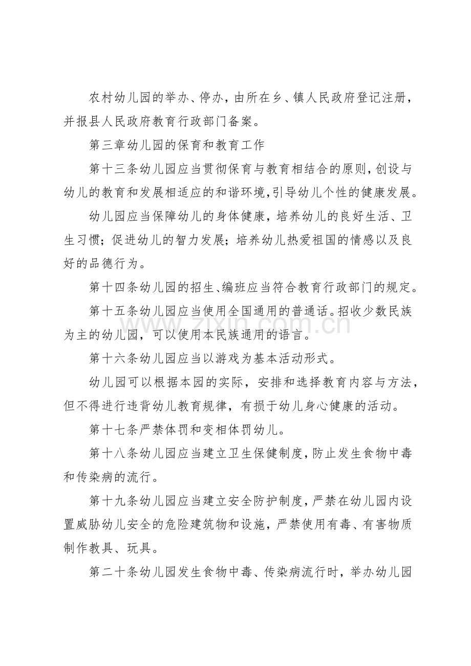 省高速公路管理规章规章制度细则.docx_第3页