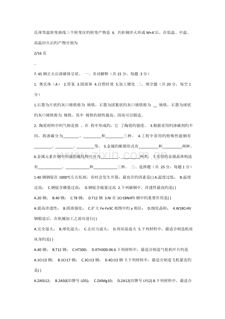 机械关键工程材料A卷重点标准答案.doc_第3页