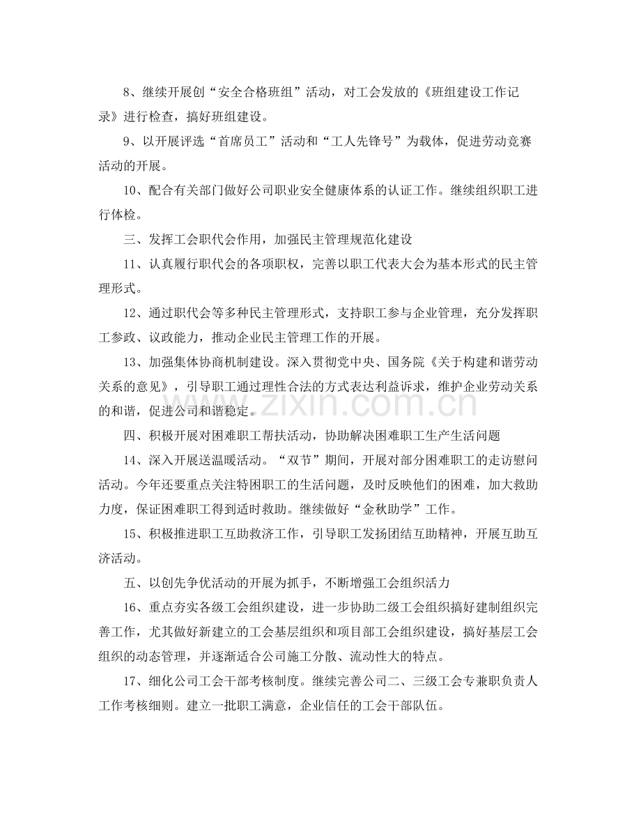 2020年公司工会工作计划模板例文 .docx_第2页