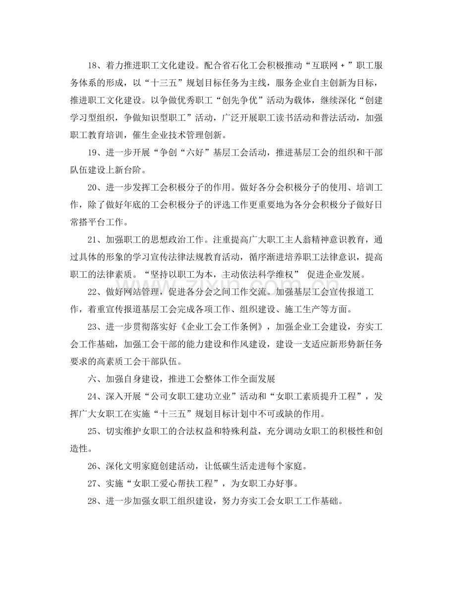 2020年公司工会工作计划模板例文 .docx_第3页