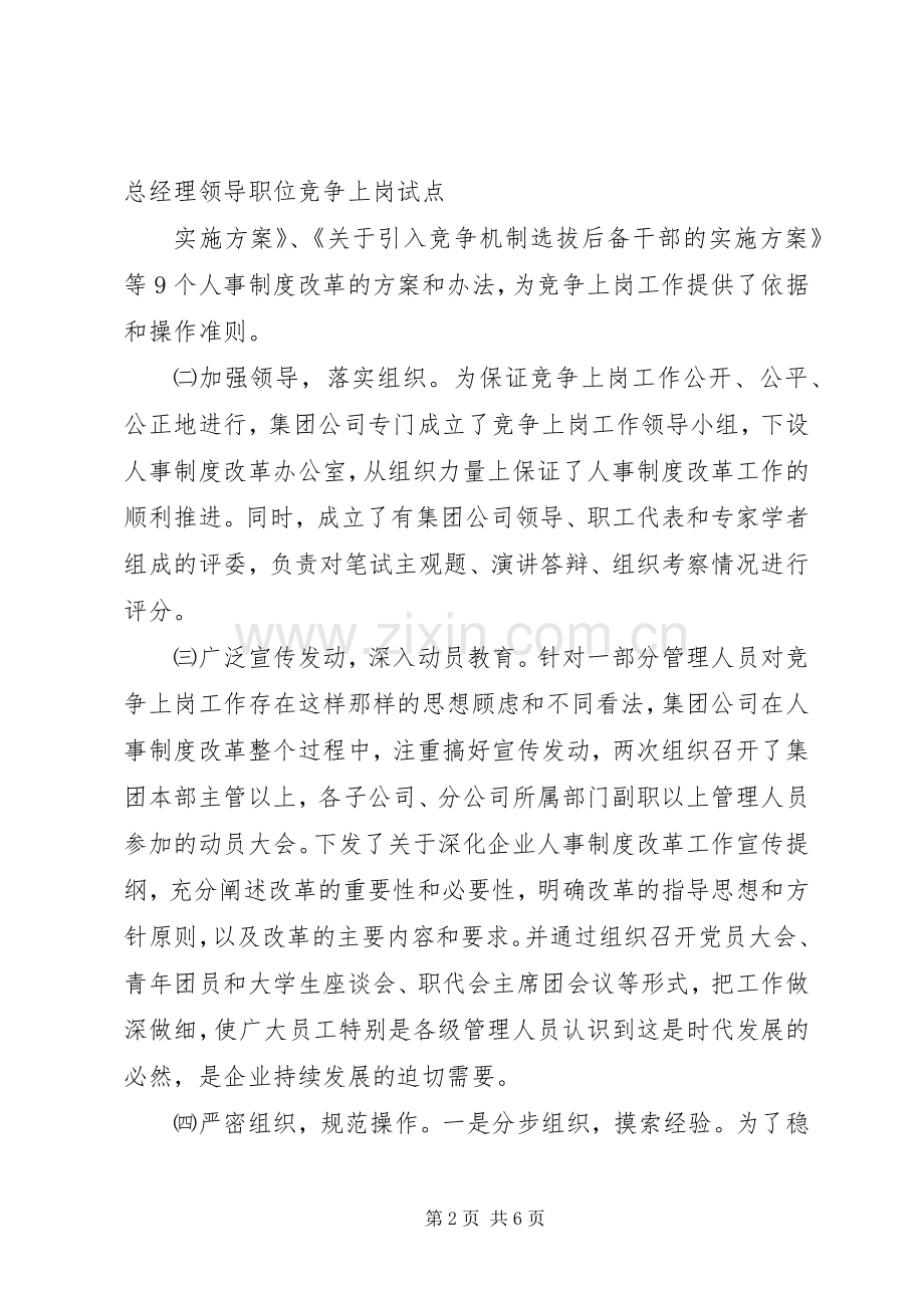 干部人事规章制度改革的做法、收获和启示.docx_第2页