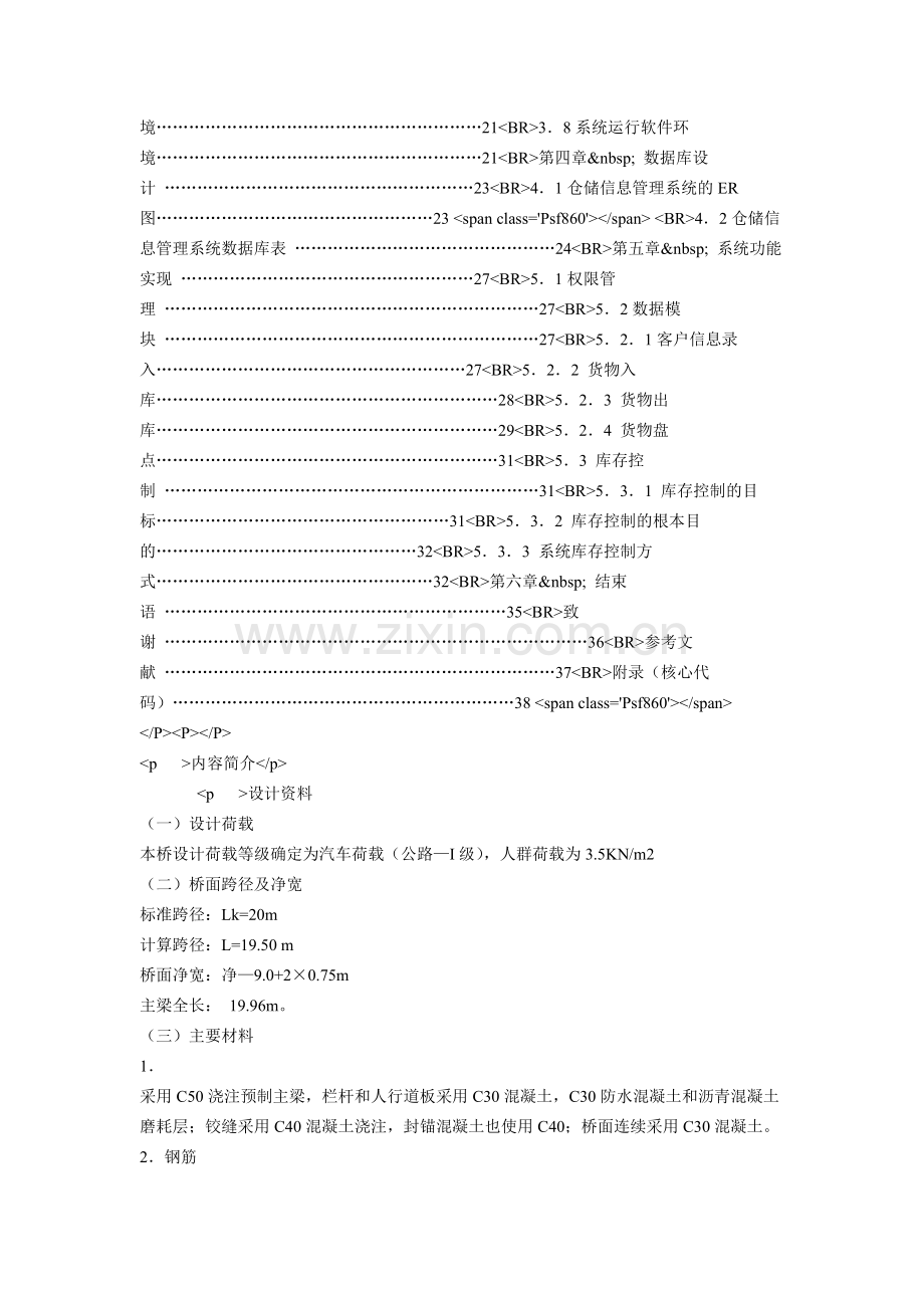 物流中心仓储信息管理系统的设计与实现.doc_第3页