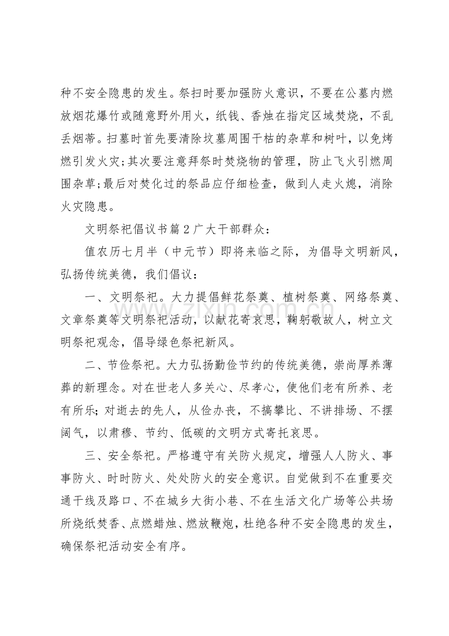 【必备】文明祭祀倡议书范文4篇.docx_第2页