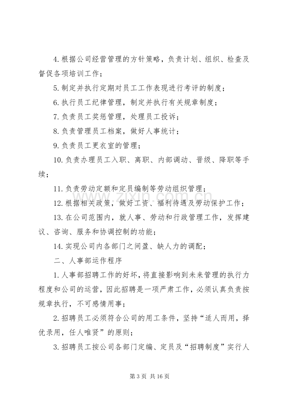 人事部职责要求与职能.docx_第3页