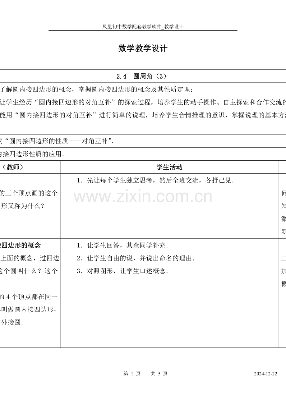 圆周角(3).doc_第1页