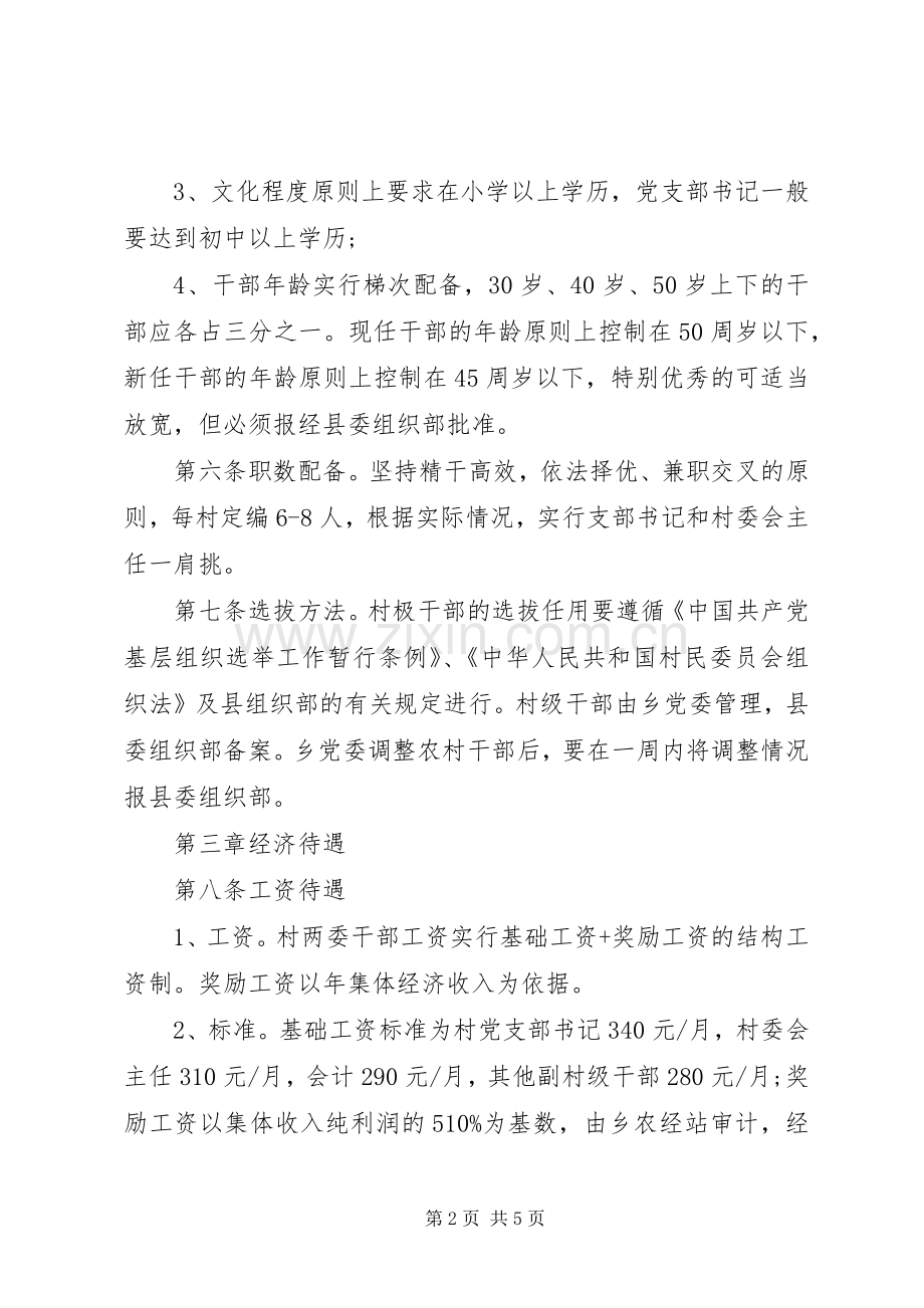 干部考核管理规章规章制度.docx_第2页