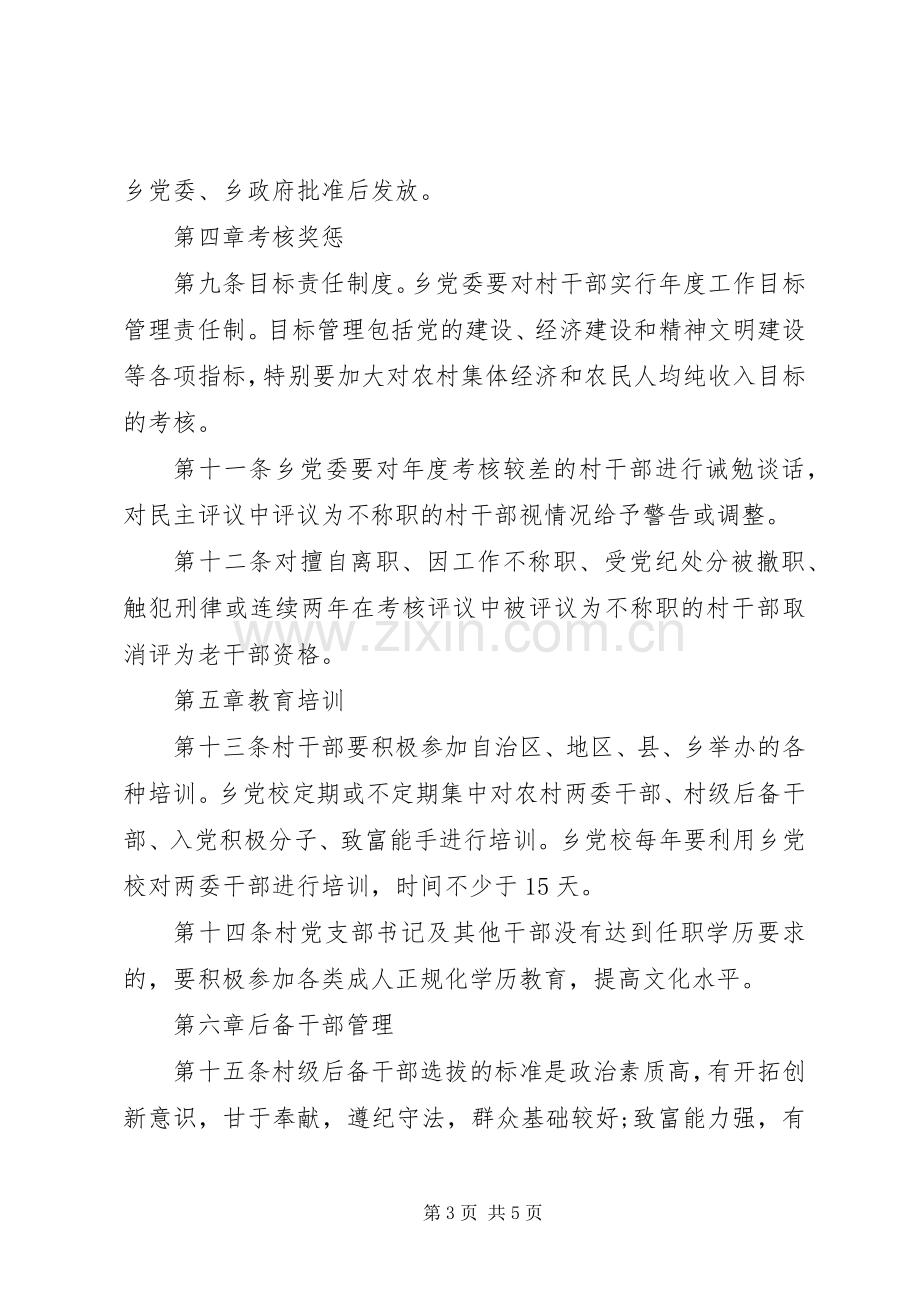 干部考核管理规章规章制度.docx_第3页