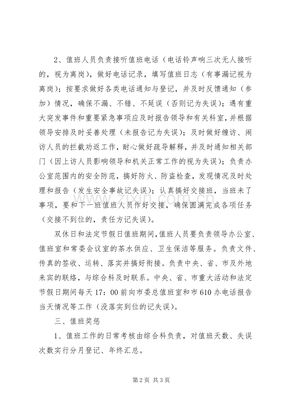 县委办公室值班规章制度 .docx_第2页