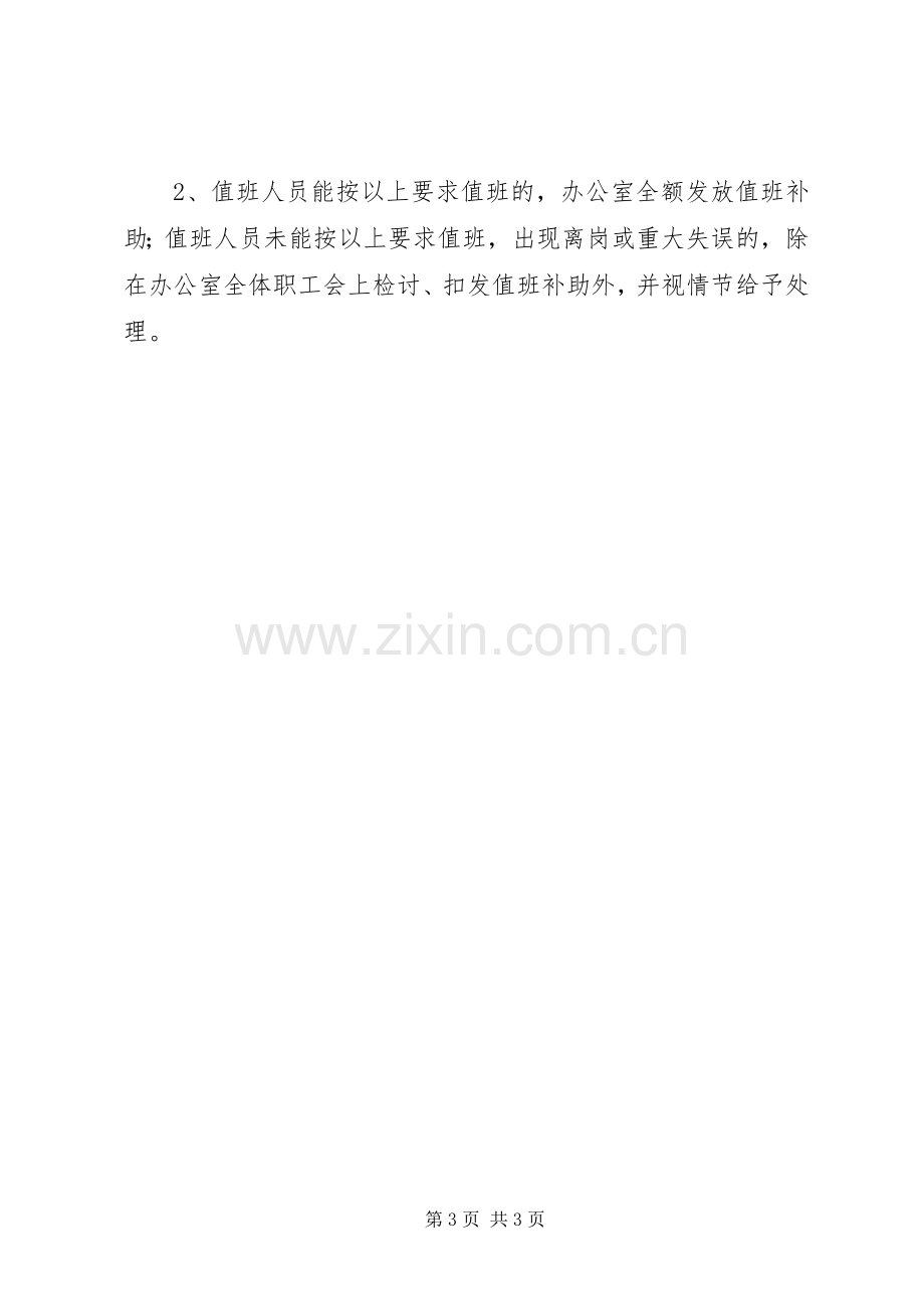 县委办公室值班规章制度 .docx_第3页