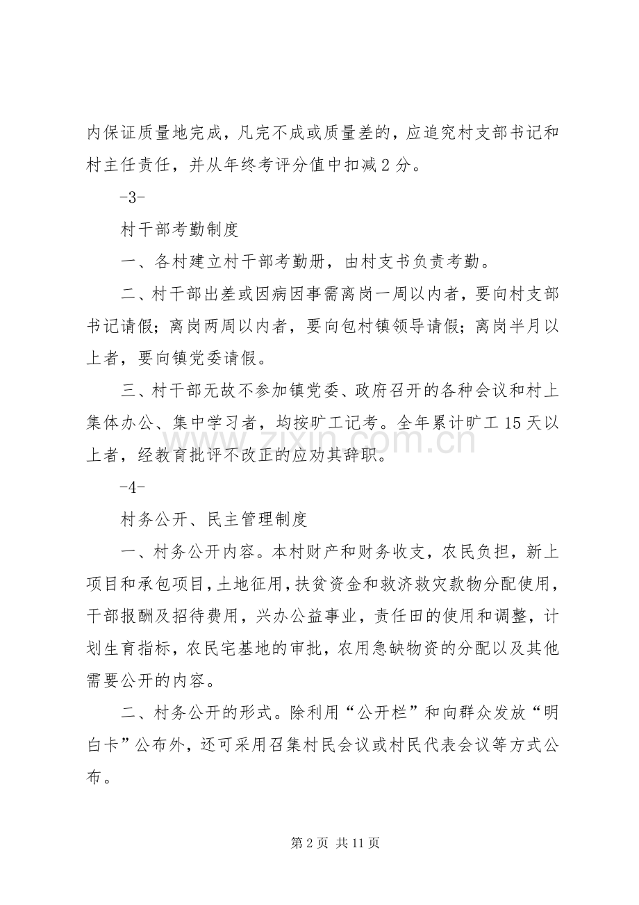 村干部学习规章制度.docx_第2页