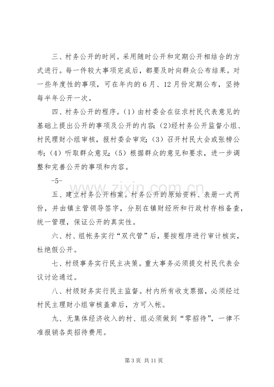 村干部学习规章制度.docx_第3页