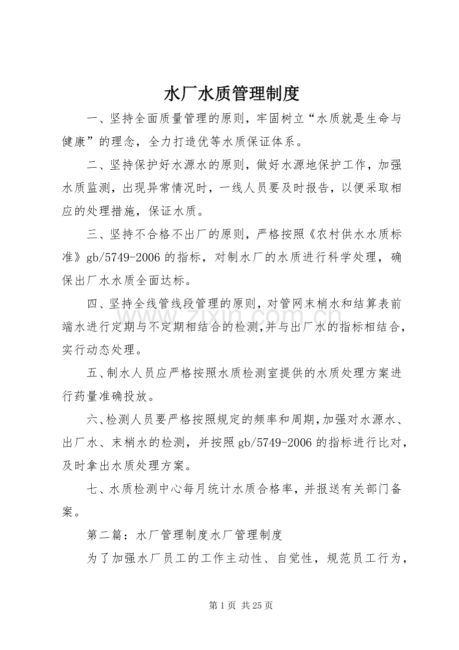 水厂水质管理规章制度.docx_第1页