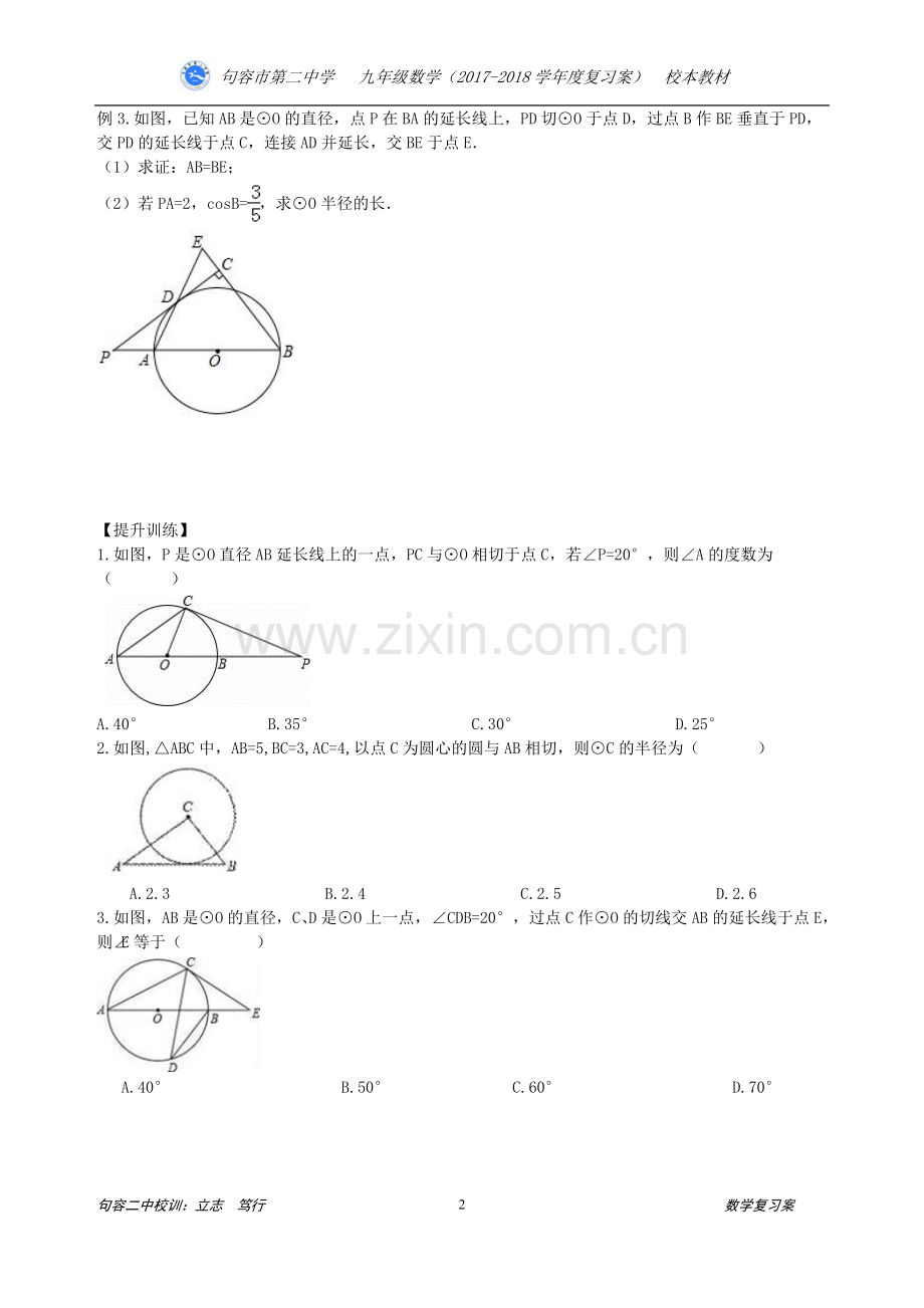 第38讲专项研究类型②与圆的切线有关的证明.doc_第2页