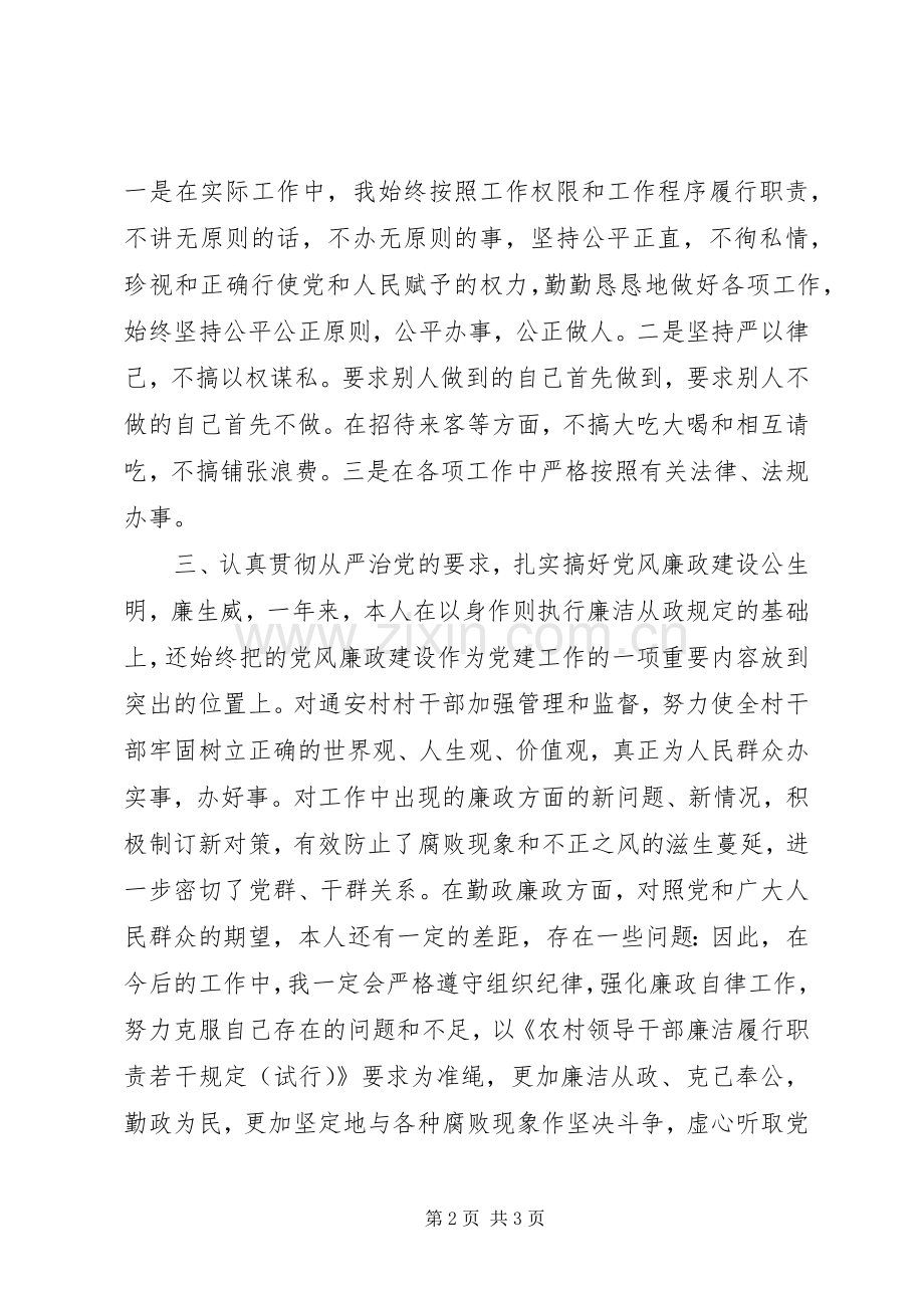 学习基层干部廉洁履行职责要求若干规定自查情况工作报告.docx_第2页