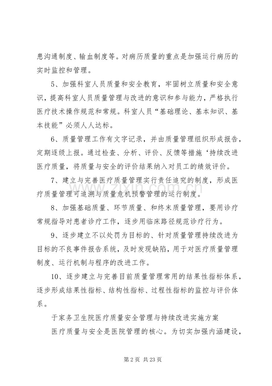 医疗质量和安全管理规章制度及持续改进规章制度.docx_第2页