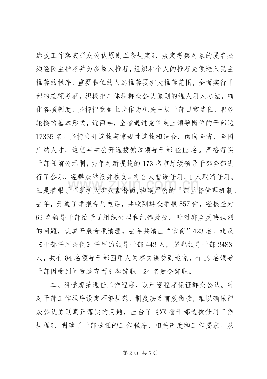 深化干部人事规章制度改革.docx_第2页