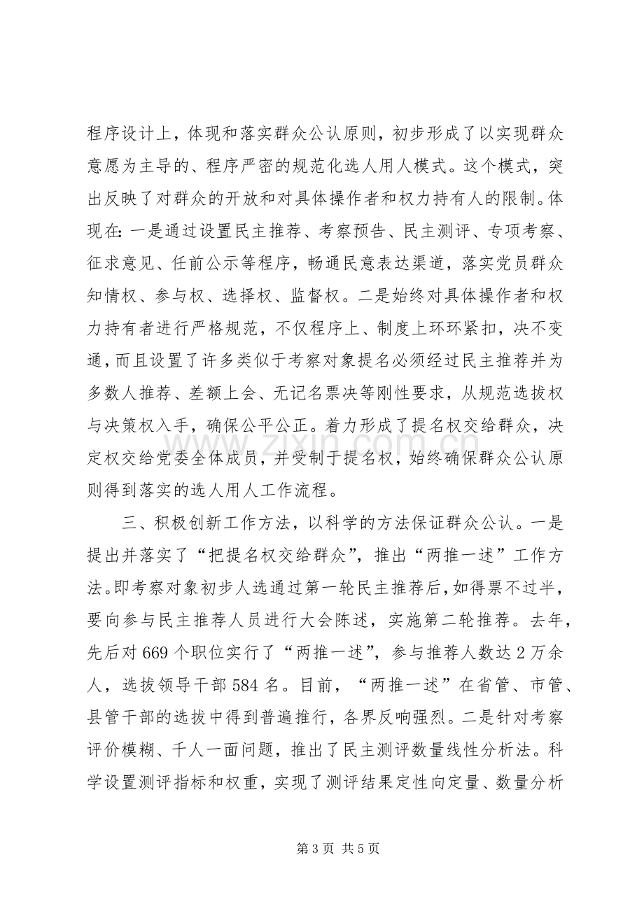 深化干部人事规章制度改革.docx_第3页