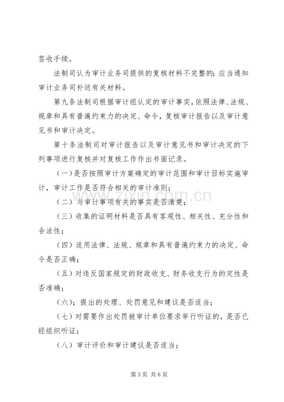 审计署审计复核工作规章制度.docx_第3页