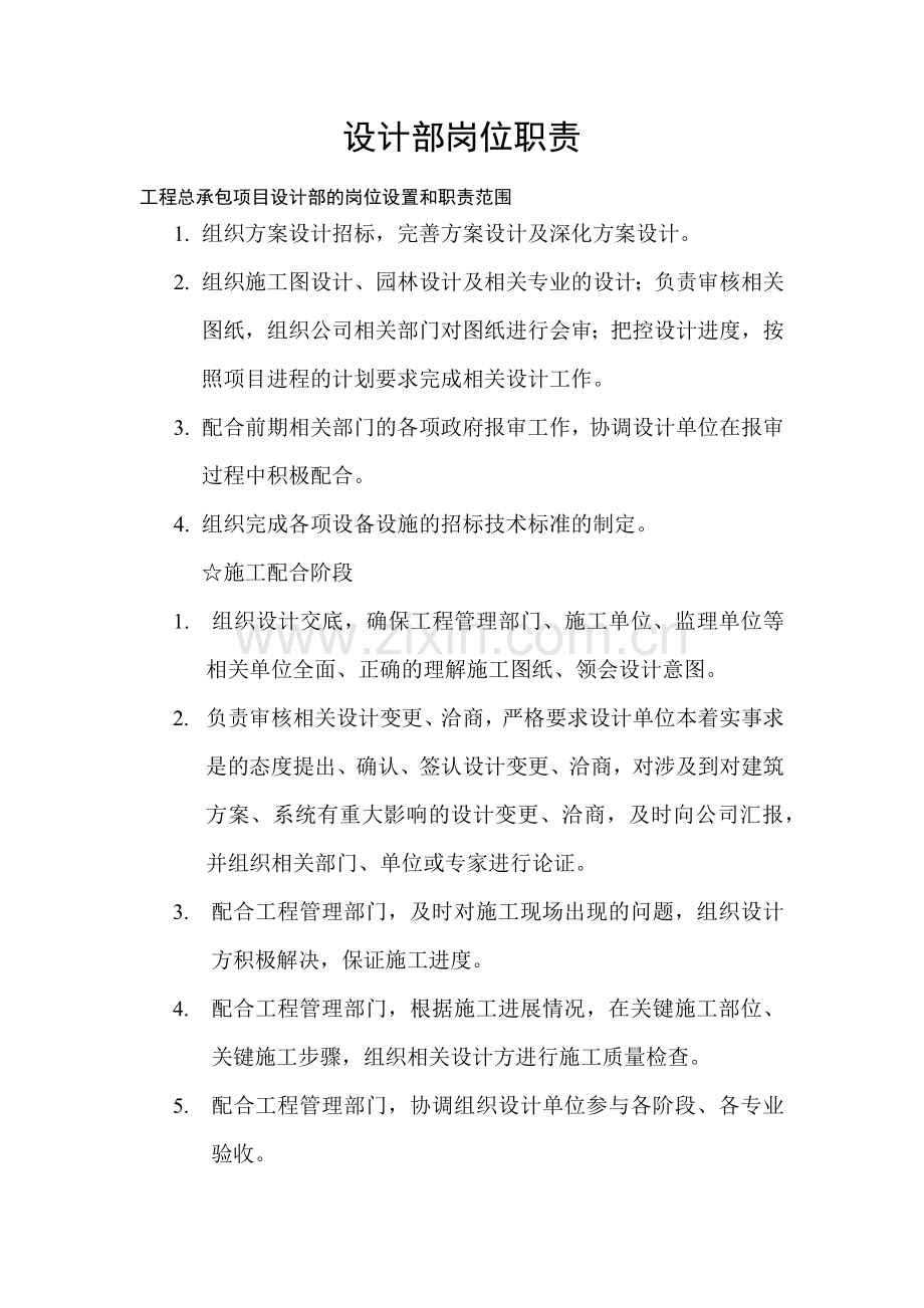 设计部职责.doc_第1页