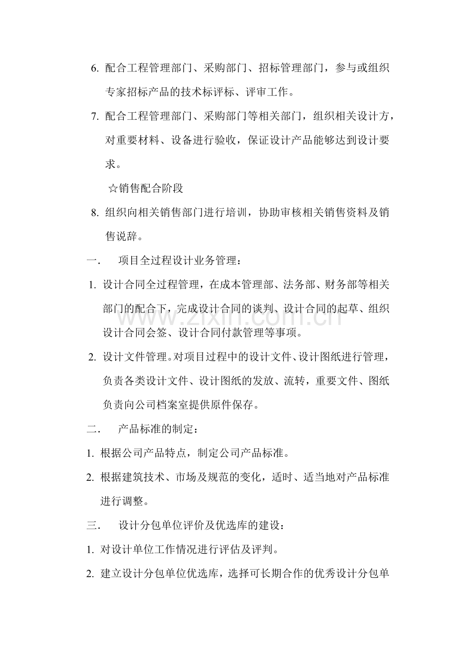 设计部职责.doc_第2页