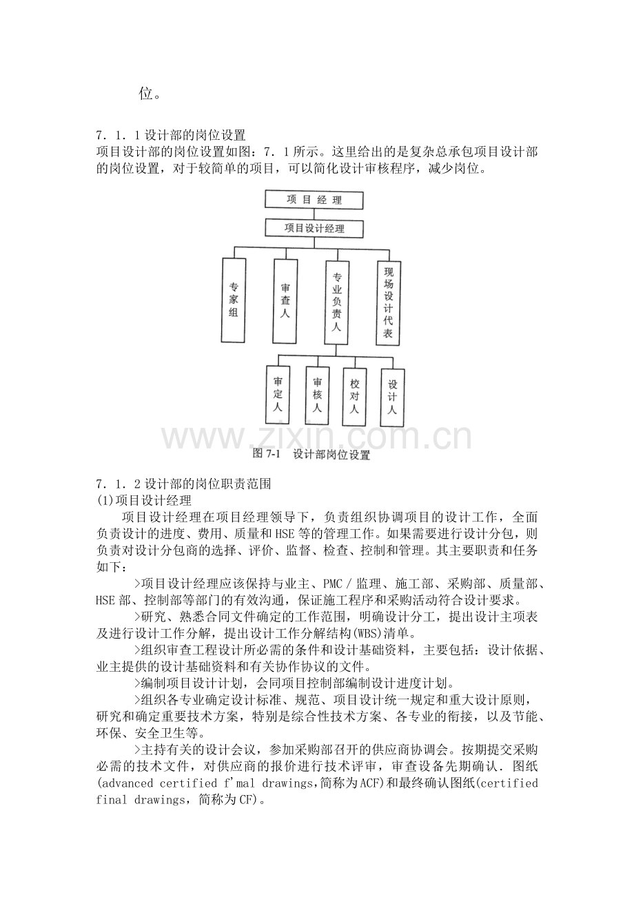 设计部职责.doc_第3页