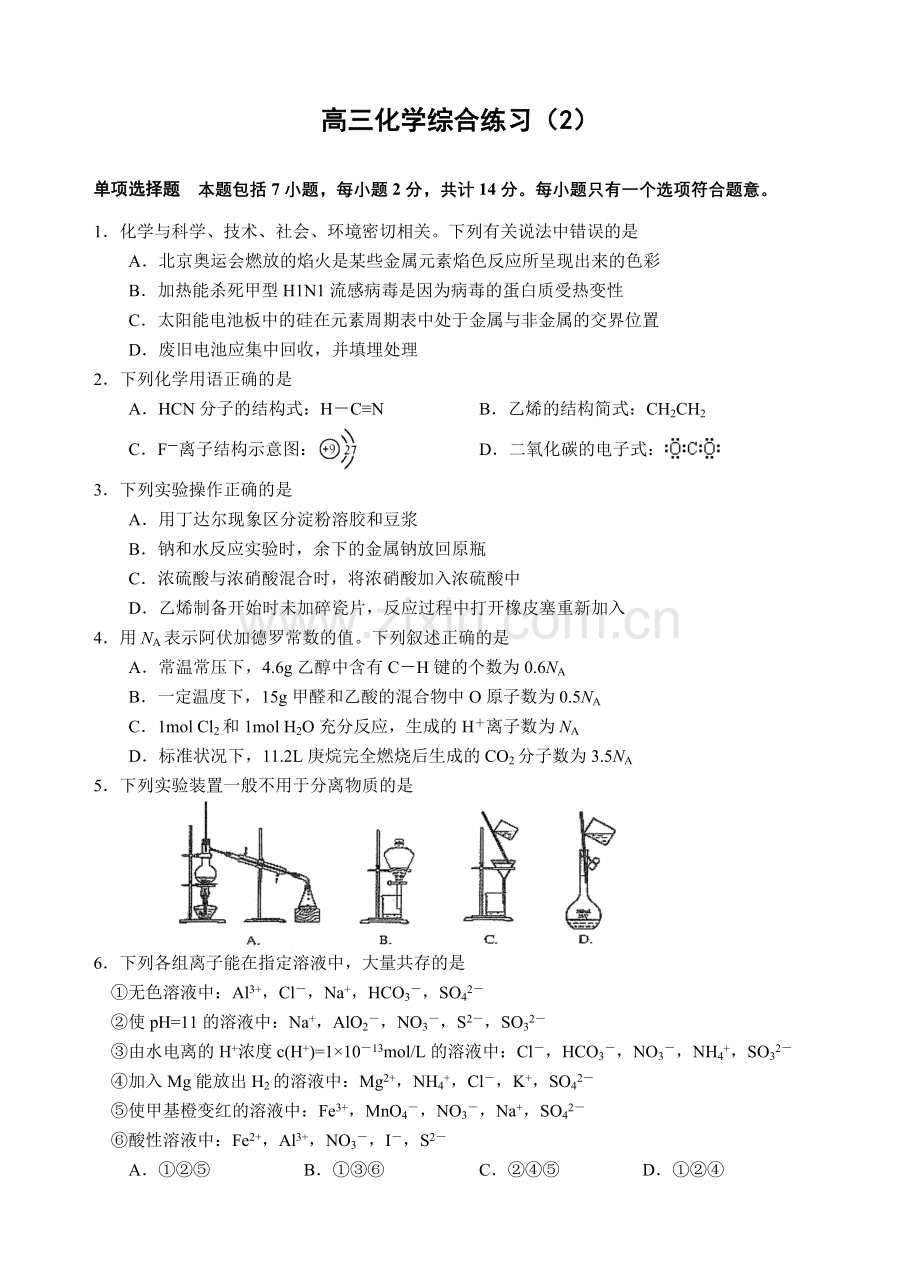 高三化学综合练习（2）.doc_第1页