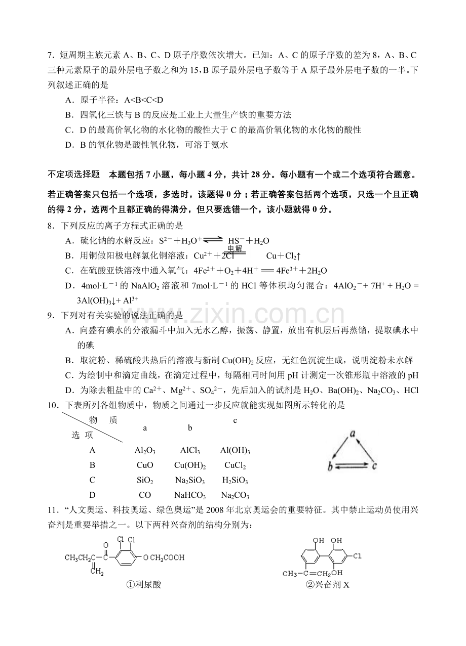 高三化学综合练习（2）.doc_第2页