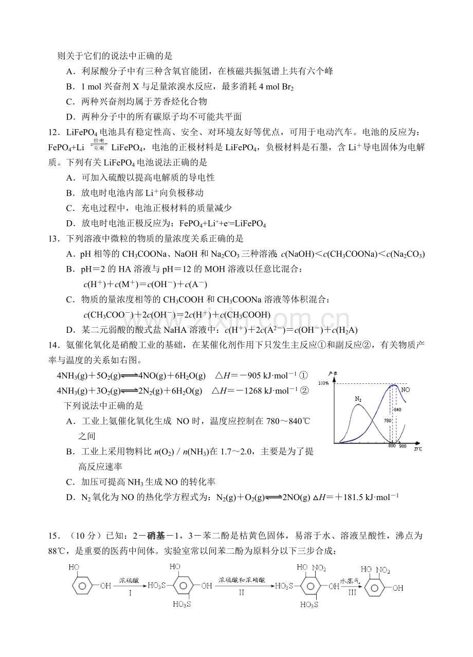 高三化学综合练习（2）.doc_第3页