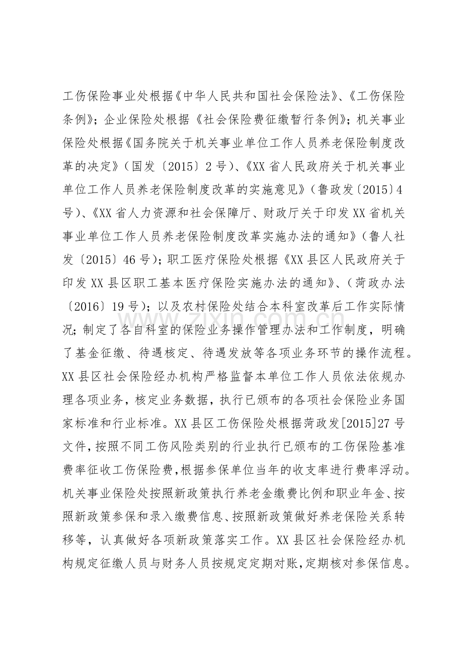 县区工伤保险经办机构风险分析报告管理规章制度.docx_第2页