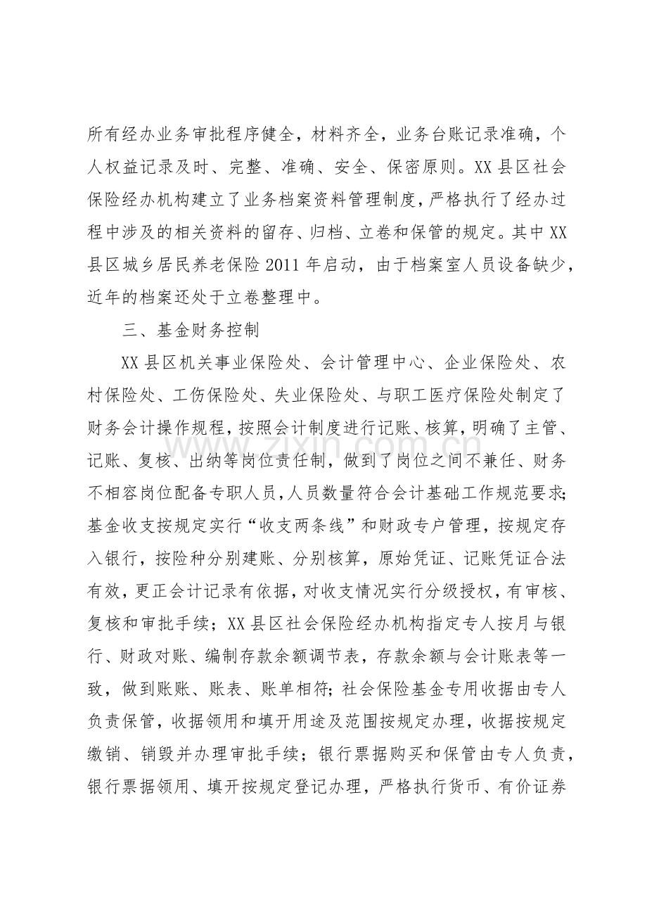 县区工伤保险经办机构风险分析报告管理规章制度.docx_第3页