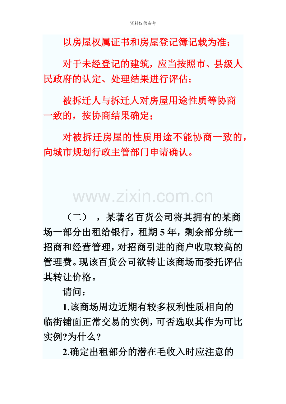 房地产估价师案例分析真题模拟及答案.doc_第3页