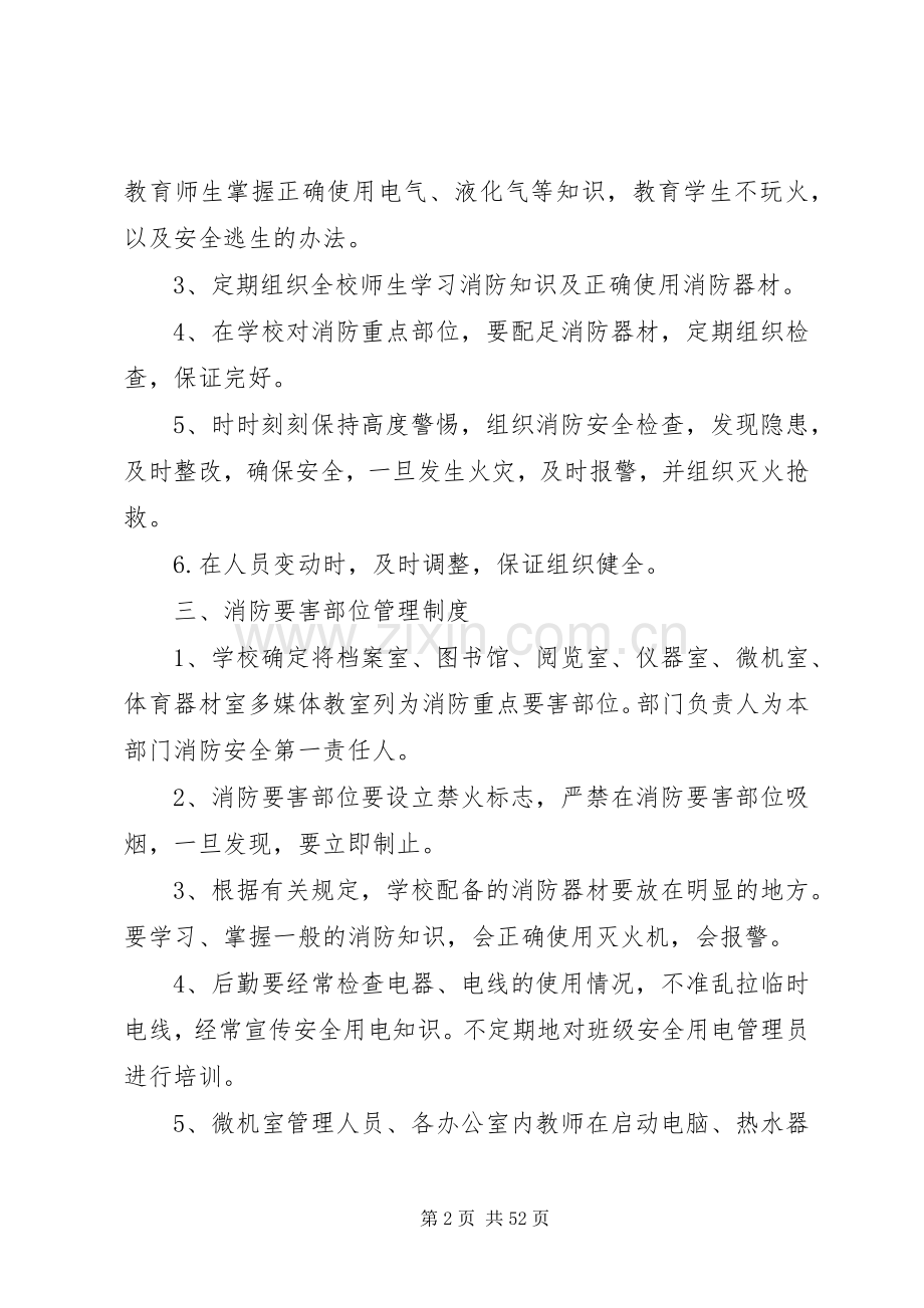 学校消防安全工作规章制度(2).docx_第2页