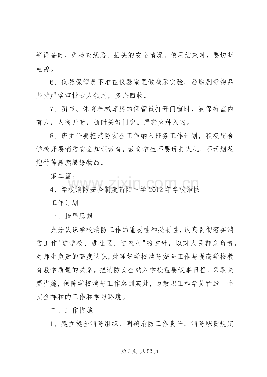 学校消防安全工作规章制度(2).docx_第3页