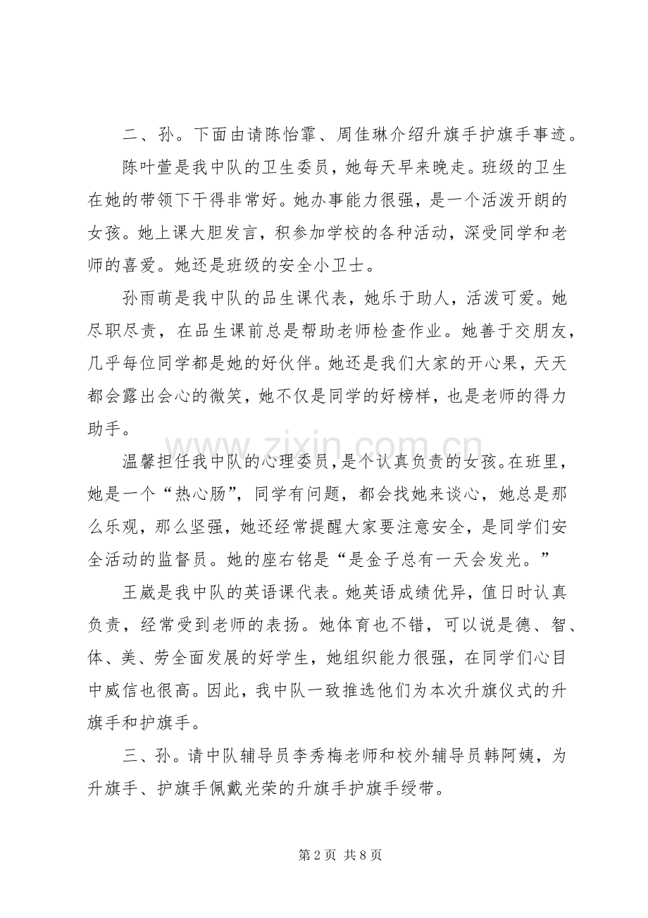 安全教育日升旗仪式主持稿.docx_第2页