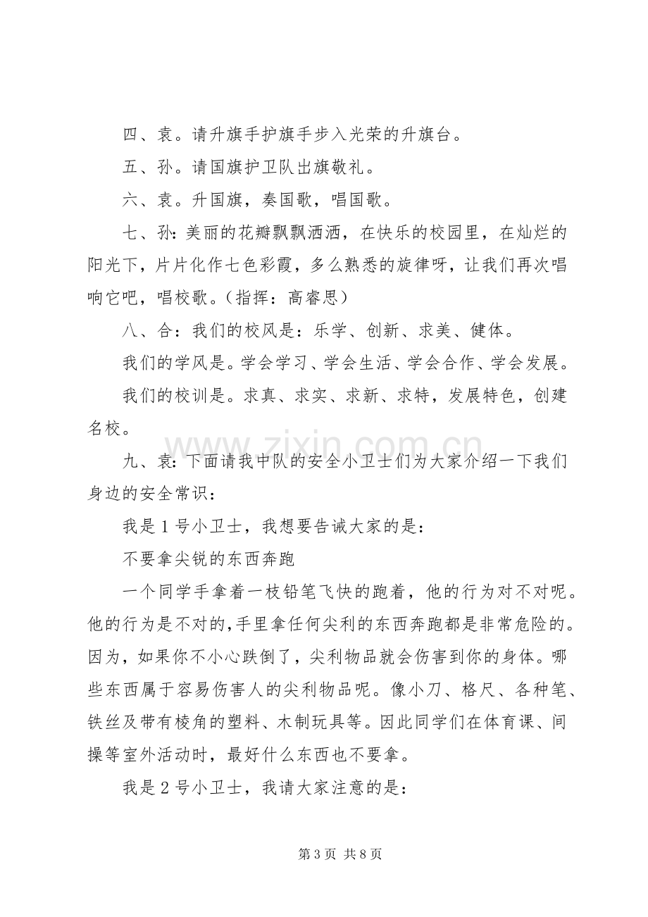 安全教育日升旗仪式主持稿.docx_第3页