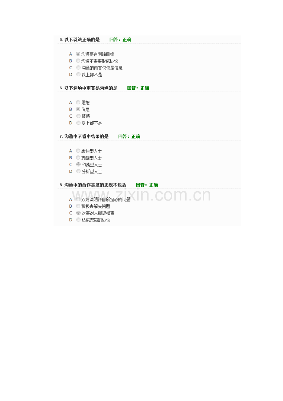 时代光华 A07有效沟通技巧答案.doc_第2页