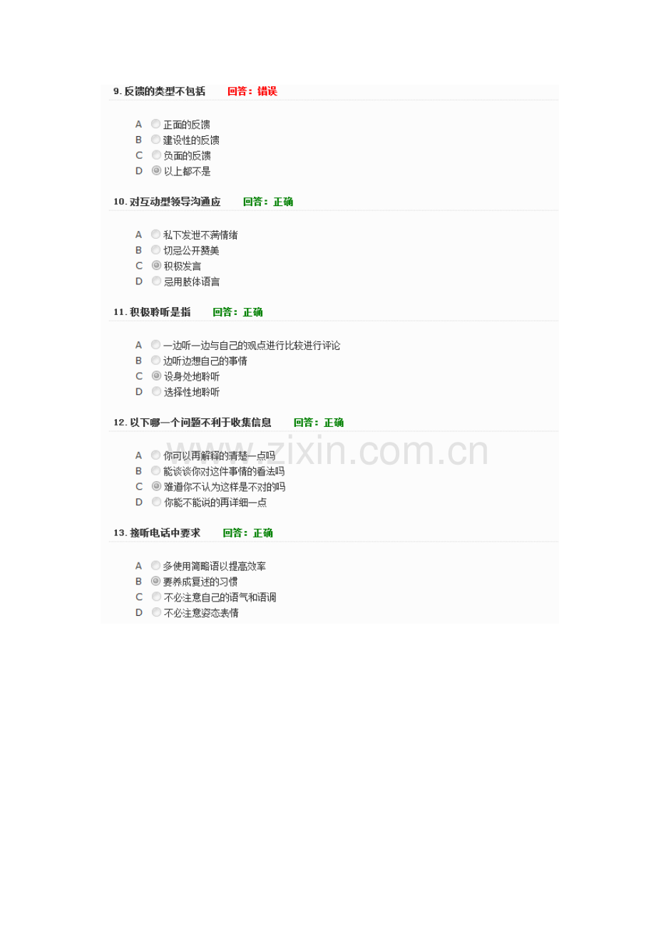 时代光华 A07有效沟通技巧答案.doc_第3页