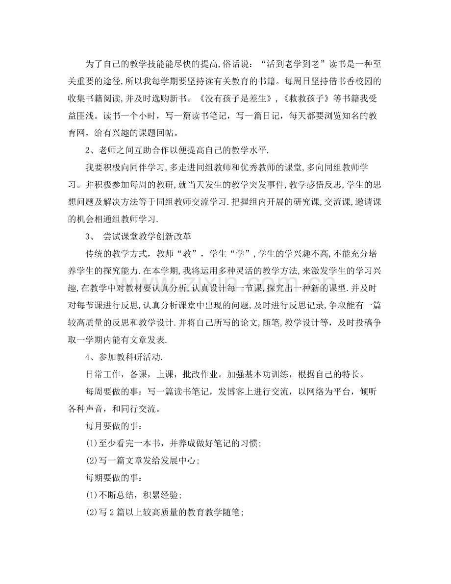 小学语文教师个人成长计划范文 .docx_第2页